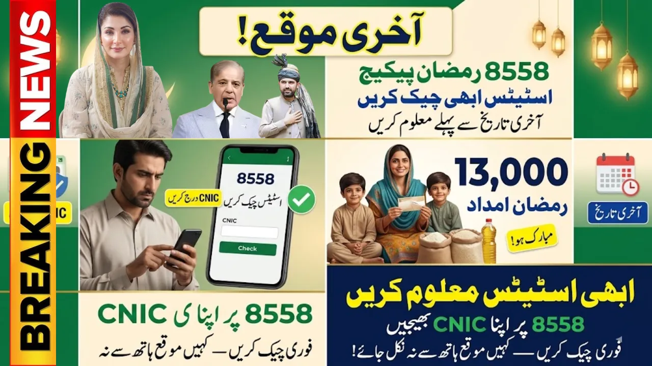 8558 Ramzan Package Check Online Before Last Date CNIC Status