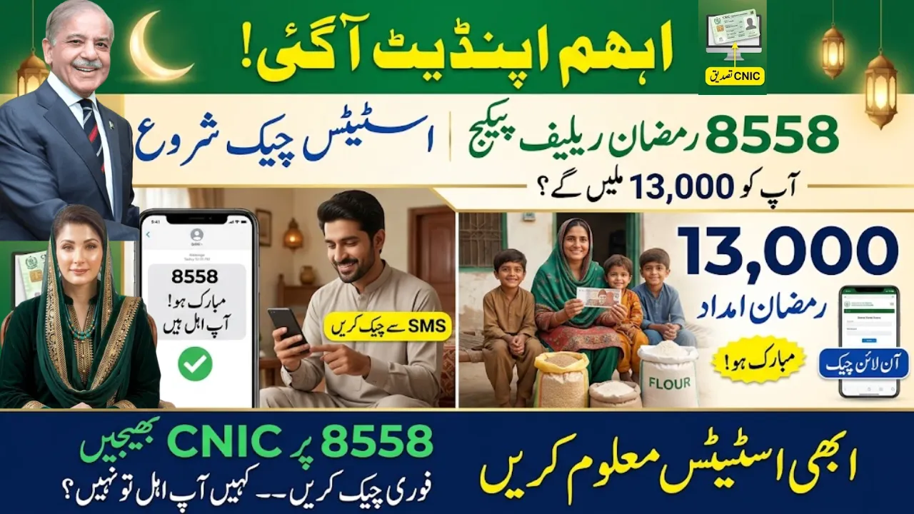 8558 Ramzan Package Check Online CNIC Pakistan Payment Status (2026 Guide)