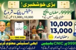9999 Ramzan Package 2026 Online Check and Eligibility Guide