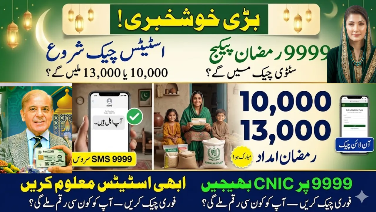 9999 Ramzan Package 2026 Online Check and Eligibility Guide