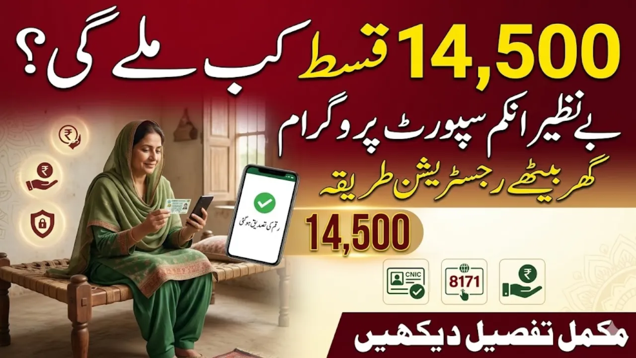 BISP 2026 Rs14,500 Easy Registration from Home and Eligibility Check via 8171