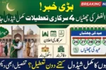 Pakistan Govt Declares 4 Public Holidays for Eid ul Fitr Full Schedule