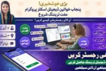 Punjab Govt Digital Skills Training Program for Women Eligibility Guide